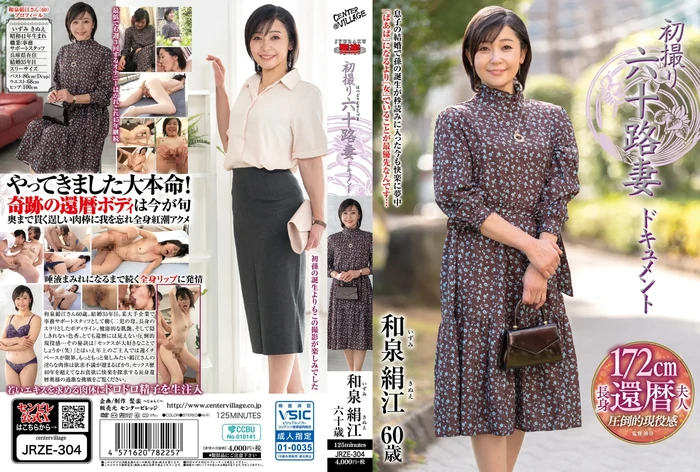 六十路デビュー